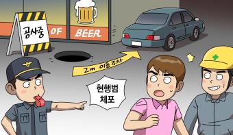 내가 현행범이라고요? 내가 현행범이라고요?